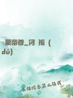 鴻蒙帝尊