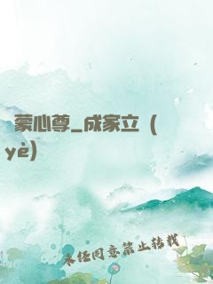 鴻蒙心尊