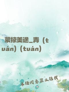 鴻蒙掠美途