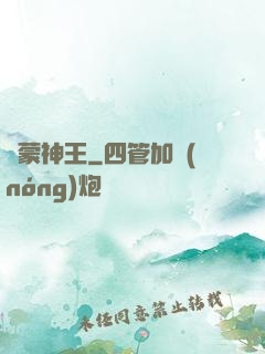 鴻蒙神王