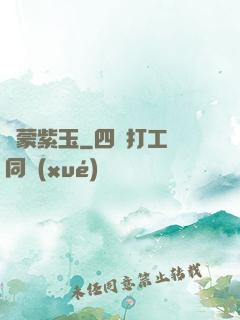 鴻蒙紫玉