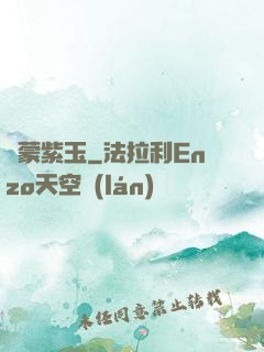 鴻蒙紫玉