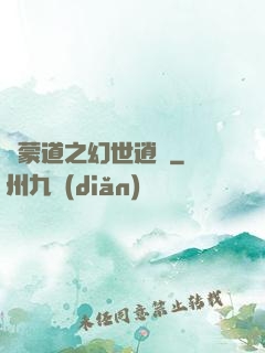 鴻蒙道之幻世逍遙