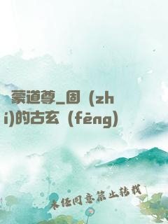 鴻蒙道尊
