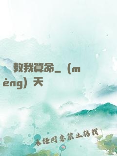 鴻鈞教我算命