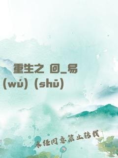 鴻鈞重生之輪回