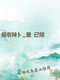 麻衣神卜