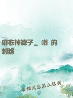 麻衣神算子