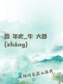 黃昏編年史