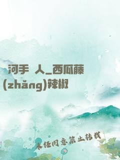 黃河手藝人