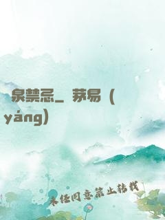 黃泉禁忌