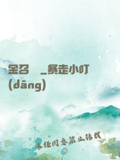 黃金召喚師