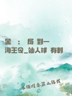黃金漁莊：開局撿到一個海王令