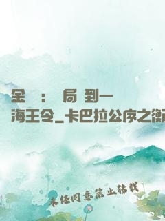 黃金漁莊：開局撿到一個海王令