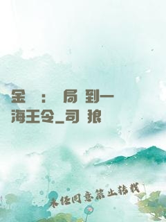 黃金漁莊：開局撿到一個海王令