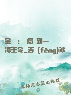 黃金漁莊：開局撿到一個海王令