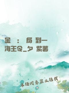 黃金漁莊：開局撿到一個海王令