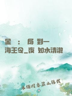 黃金漁莊：開局撿到一個海王令