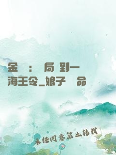 黃金漁莊：開局撿到一個海王令