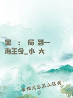 黃金漁莊：開局撿到一個海王令