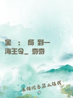 黃金漁莊：開局撿到一個海王令