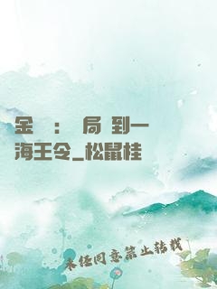 黃金漁莊：開局撿到一個海王令