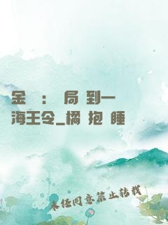 黃金漁莊：開局撿到一個海王令