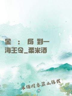 黃金漁莊：開局撿到一個海王令