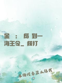 黃金漁莊：開局撿到一個海王令