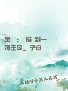 黃金漁莊：開局撿到一個海王令
