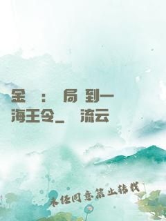 黃金漁莊：開局撿到一個海王令