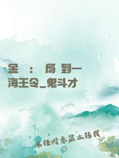 黃金漁莊：開局撿到一個海王令