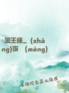 黃金王座