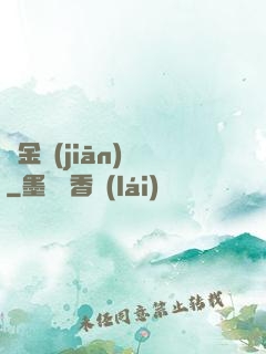 黃金監(jiān)獄