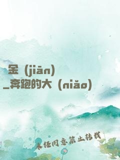 黃金監(jiān)獄