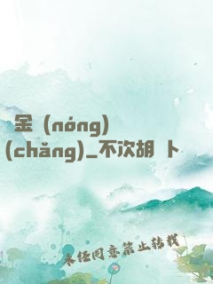 黃金農(nóng)場(chǎng)