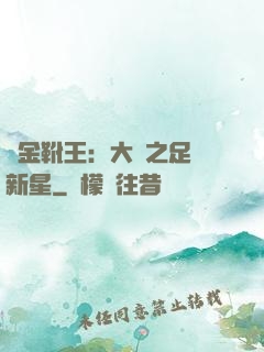 黃金靴王：大國之足壇新星