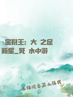 黃金靴王：大國之足壇新星