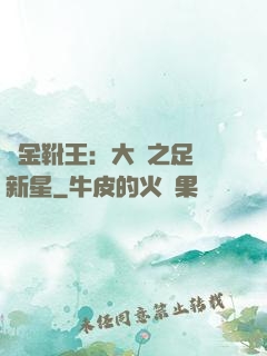 黃金靴王：大國之足壇新星
