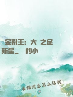 黃金靴王：大國之足壇新星