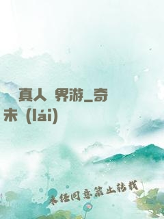 黃龍真人異界游