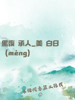 黑夜繼承人