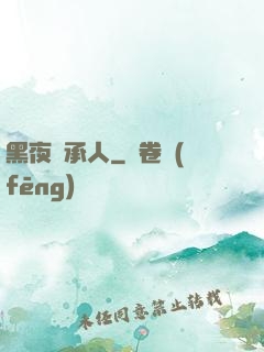 黑夜繼承人