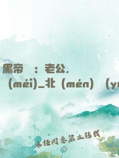 黑帝嬌寵：老公，鬧夠沒(méi)