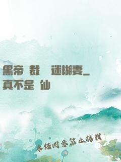 黑帝總裁獨寵迷糊妻