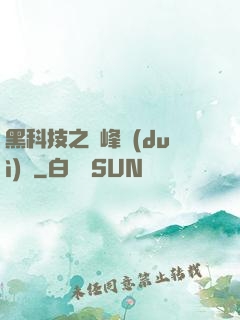 黑科技之巔峰對(duì)決