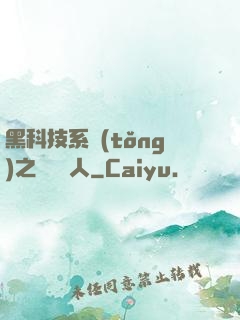 黑科技系統(tǒng)之異獸獵人