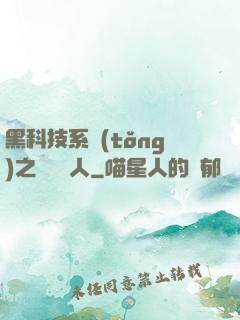 黑科技系統(tǒng)之異獸獵人
