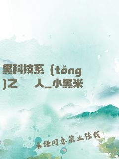 黑科技系統(tǒng)之異獸獵人