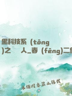 黑科技系統(tǒng)之異獸獵人
